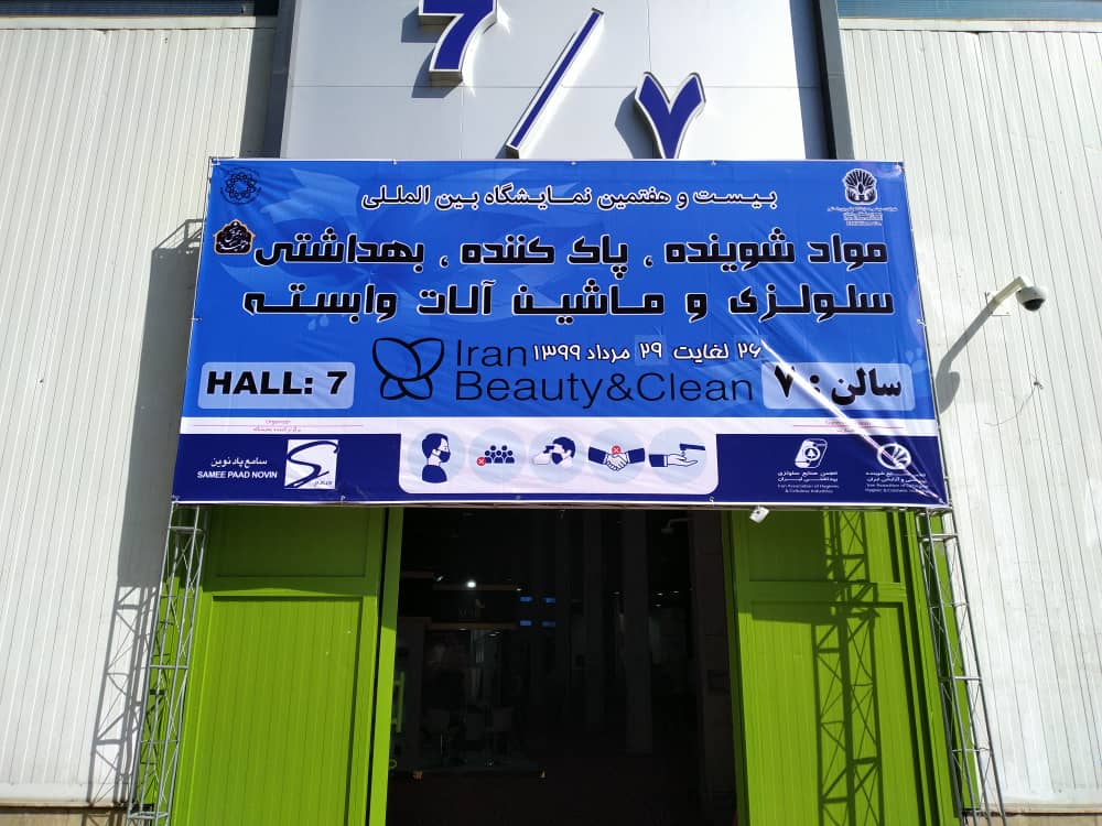 ایران بیوتی 6